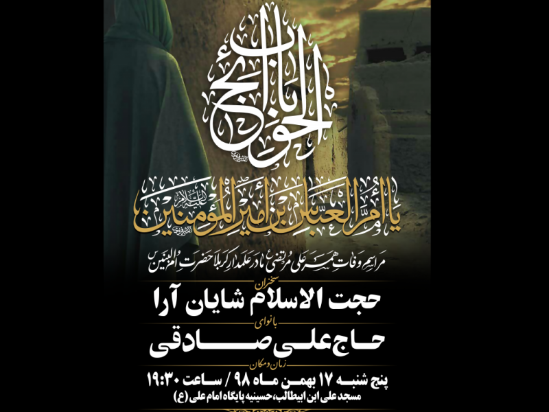تراکت-لایه-باز-هیئت-حضرت-ام-البنین-(س)