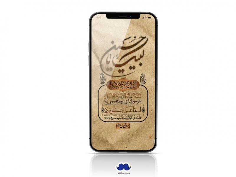 استوری-لایه-باز-اربعین