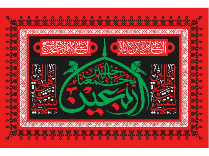 بنر-پشت-سن-اربعین
