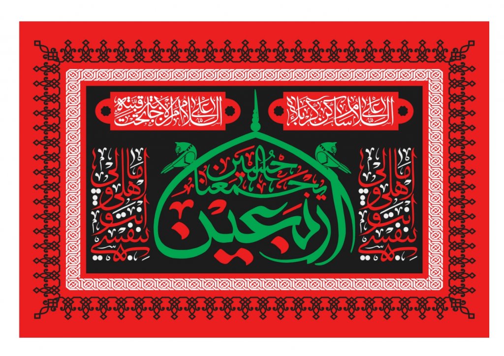 بنر پشت سن اربعین