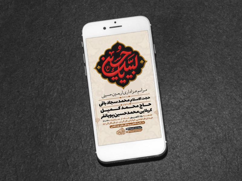 طرح-لایه-باز-استوری-مراسم-اربعین-حسینی-