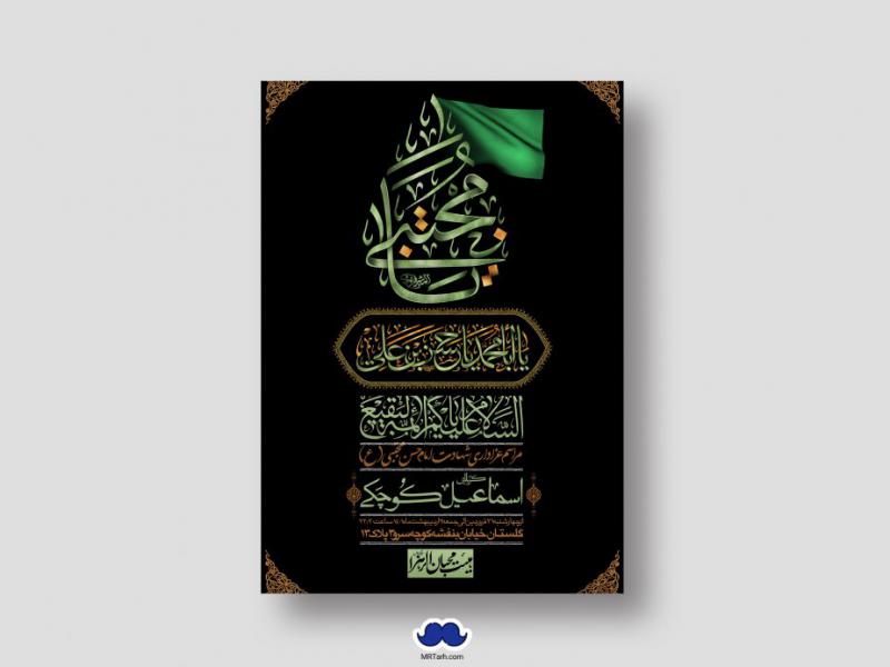 اطلاعیه-لایه-باز-شهادت-امام-حسن-مجتبی-(ع)