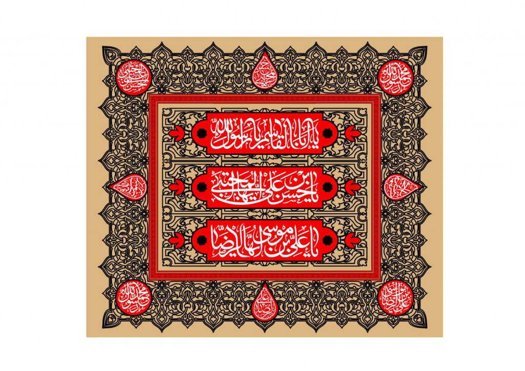 طرح کتيبه پشت منبر شهادت حضرت محمد عليه السلام