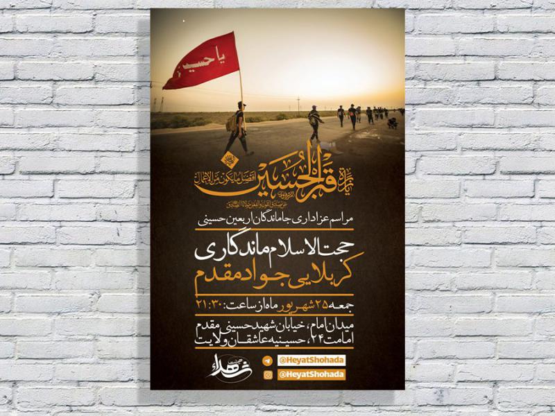 -طرح-لایه-باز-مراسم-اربعین-حسینی-
