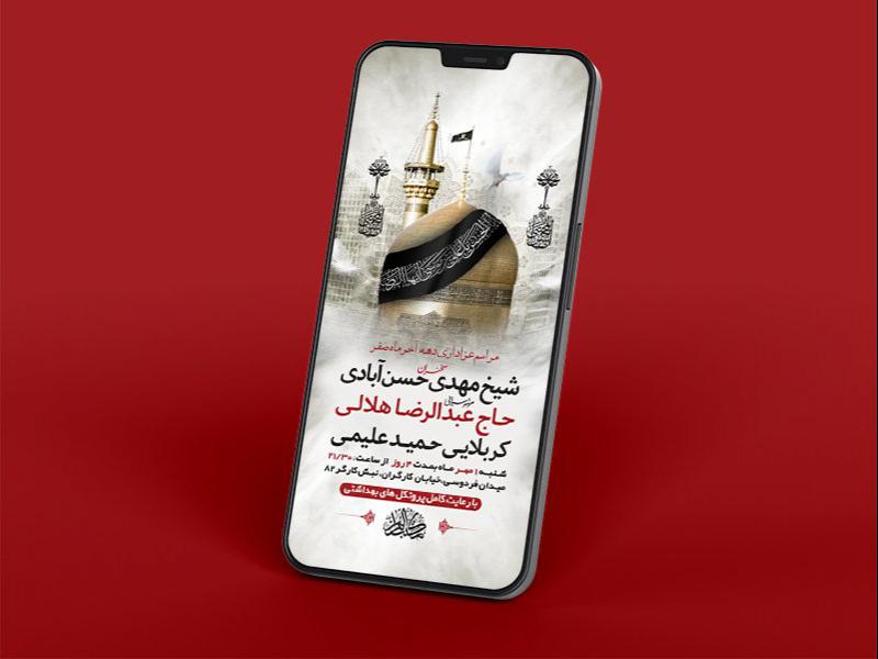 -طرح-لایه-باز-استوری-عزاداری-دهه-آخر-صفر-