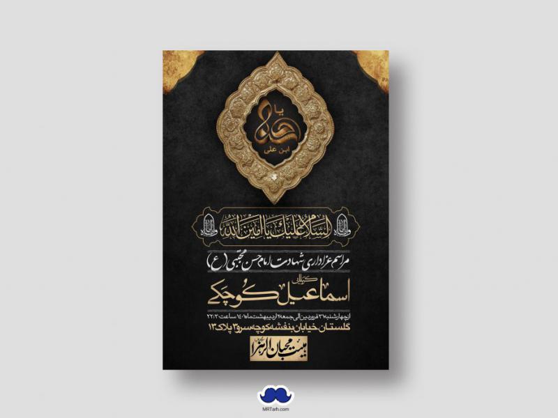 اطلاعیه-لایه-باز-شهادت-امام-حسن-مجتبی-(ع)