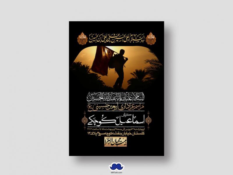اطلاعیه-لایه-باز-اربعین