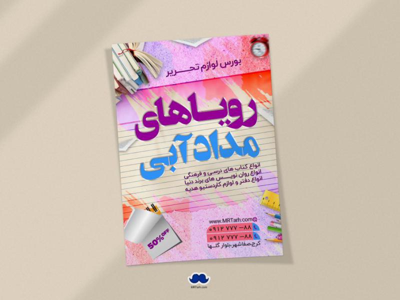 دانلود-تراکت-لایه-باز-لوازم-تحریر