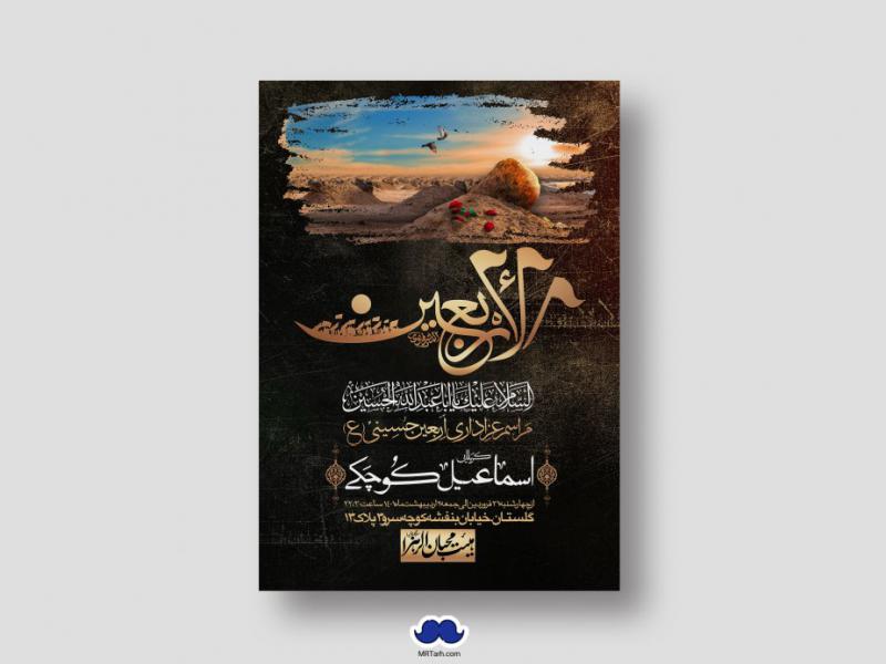 اطلاعیه-لایه-باز-اربعین
