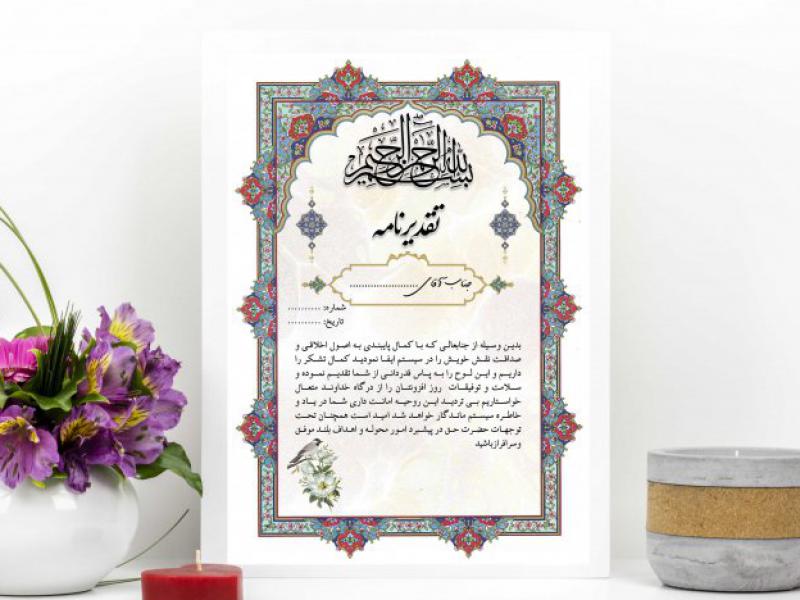 لوح-تقدیر