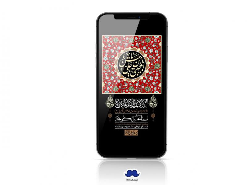 استوری-لایه-باز-شهادت-امام-حسن-مجتبی-(ع)