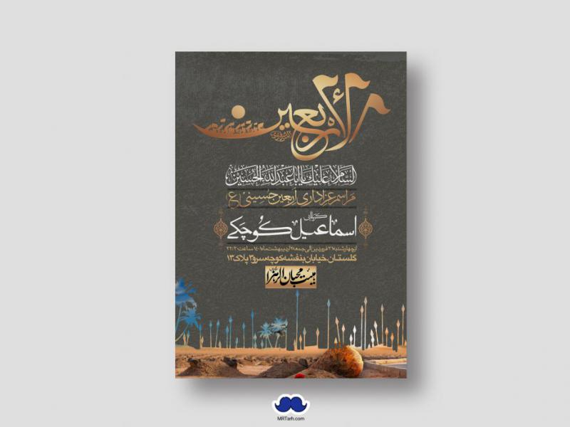اطلاعیه-لایه-باز-اربعین