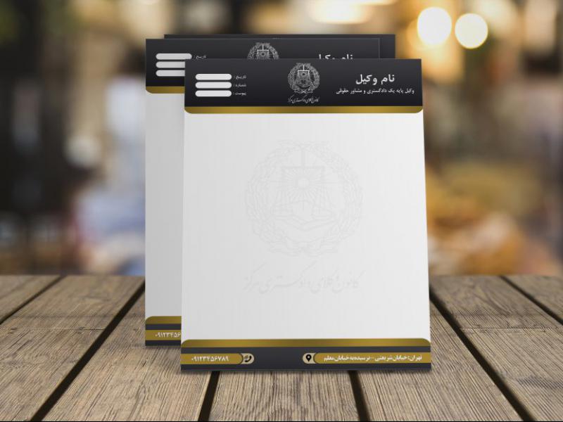 سربرگ-کانون-وکلای-دادگستری