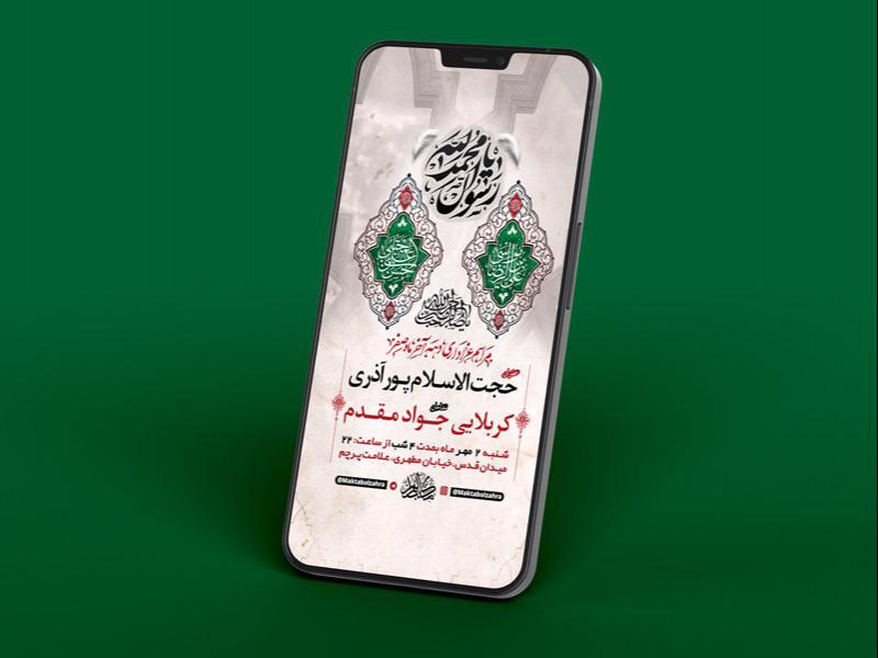 -طرح-لایه-باز-استوری-عزاداری-دهه-آخر-صفر-