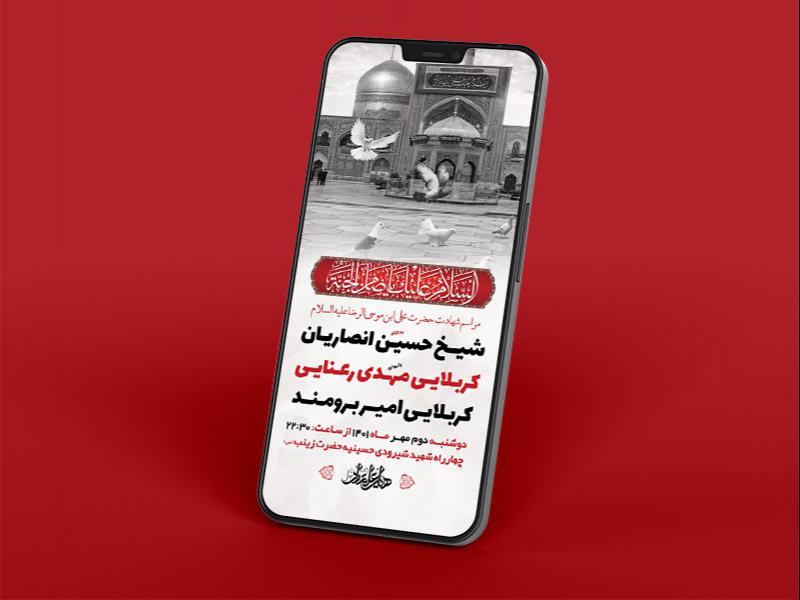 طرح-لایه-باز-استوری-عزاداری-شهادت-امام-رضا-ع-
