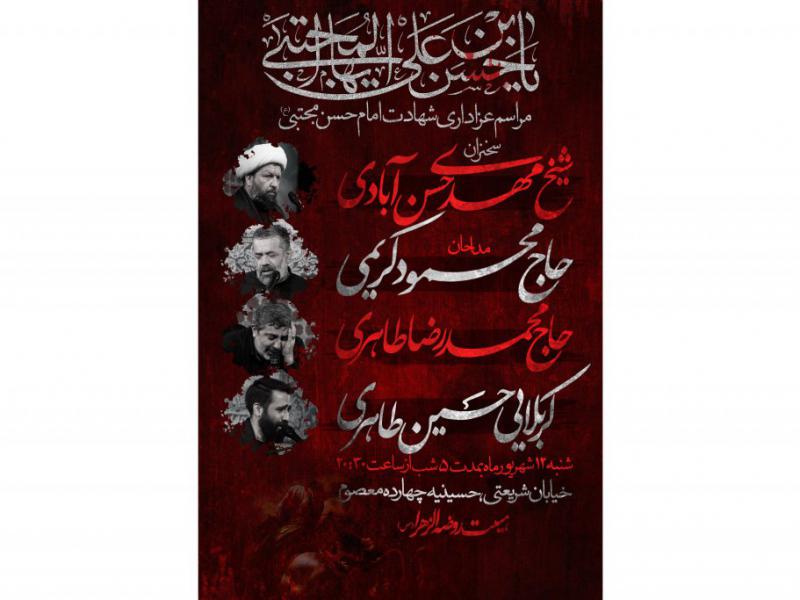 طرح-لایه-باز-شهادت-امام-حسن-مجتبی-(ع)-و-حضرت-رقیه-(س)