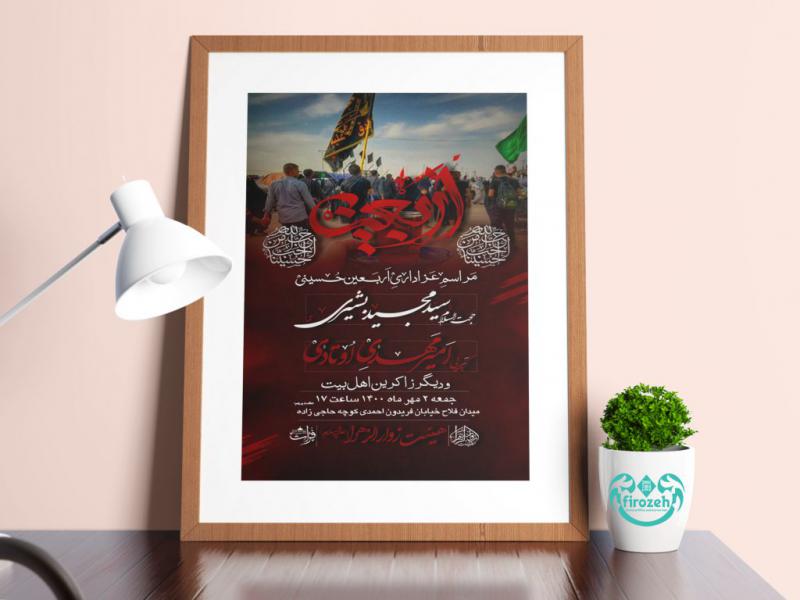 طرح-لایه-باز-اطلاعیه-مراسم-اربعین-حسینی