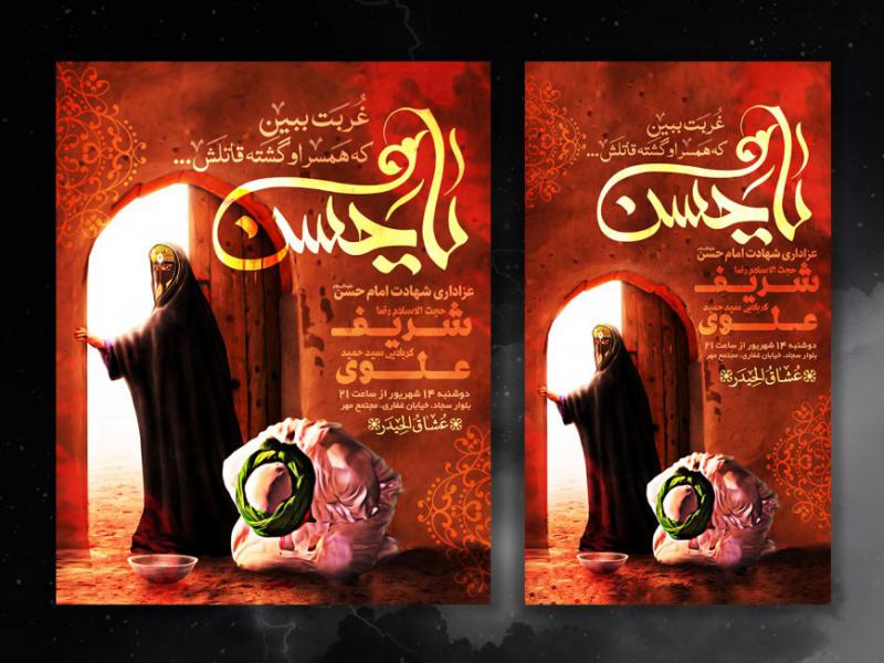شهادت-امام-حسن-(ع)-(2-لایه-باز-پست+استوری)