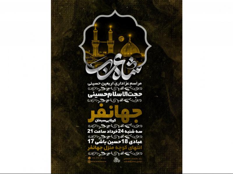 مراسم-عزاداری-اربعین-حسینی-