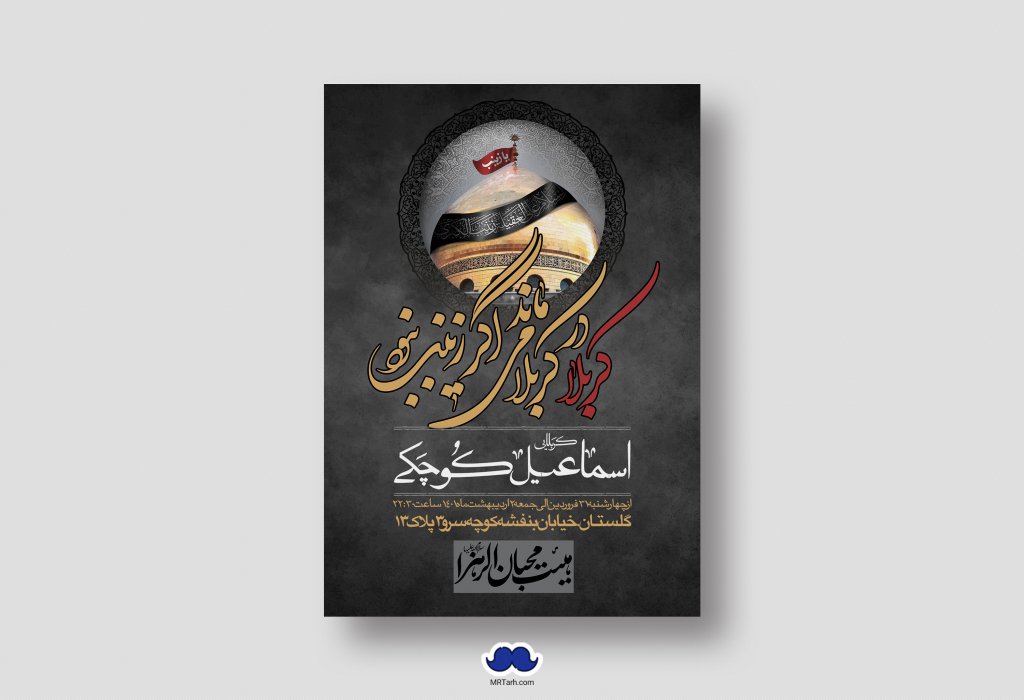 اطلاعیه لایه باز شهادت حضرت زینب (س)