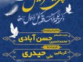 پوستر-دعای-کمیل-