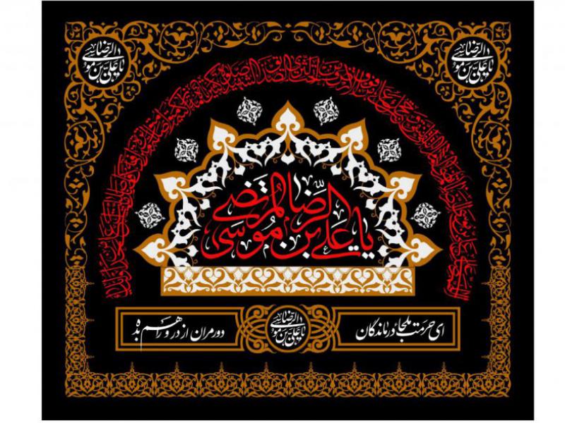 دکور-شهادت-امام-رضا-عليه-السلام