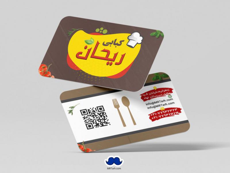دانلود-لایه-باز-کارت-ویزیت-کبابی