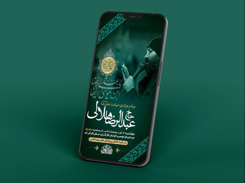 -طرح-لایه-باز-استوری-عزاداری-شهادت-امام-رضا-ع-