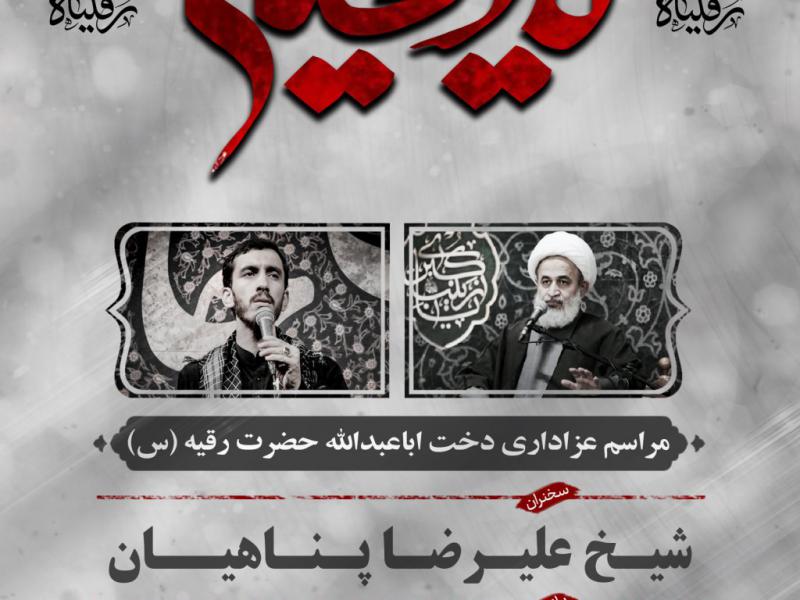 شهادت-حضرت-رقیه