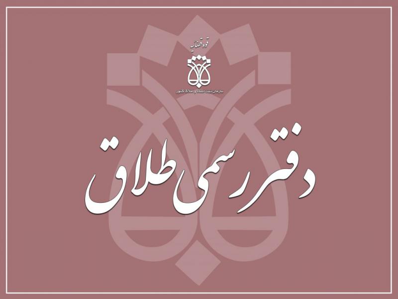 طرح-دفتر-رسمی-طلاق