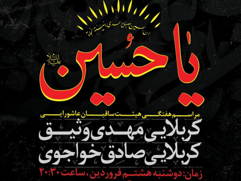 بنر-لایه-باز-اطلاعیه-جلسات-هفتگی-هیئت