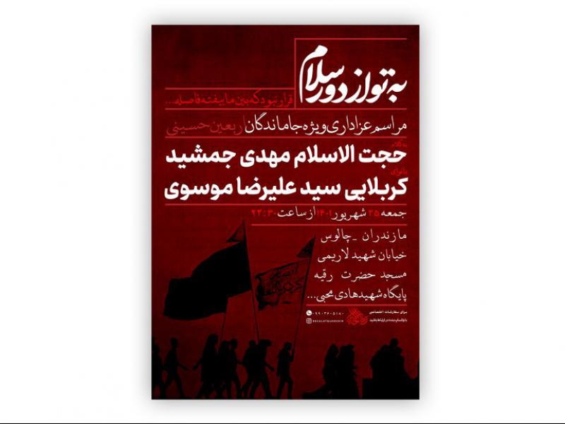 مراسم-عزاداری-اربعین-حسینی