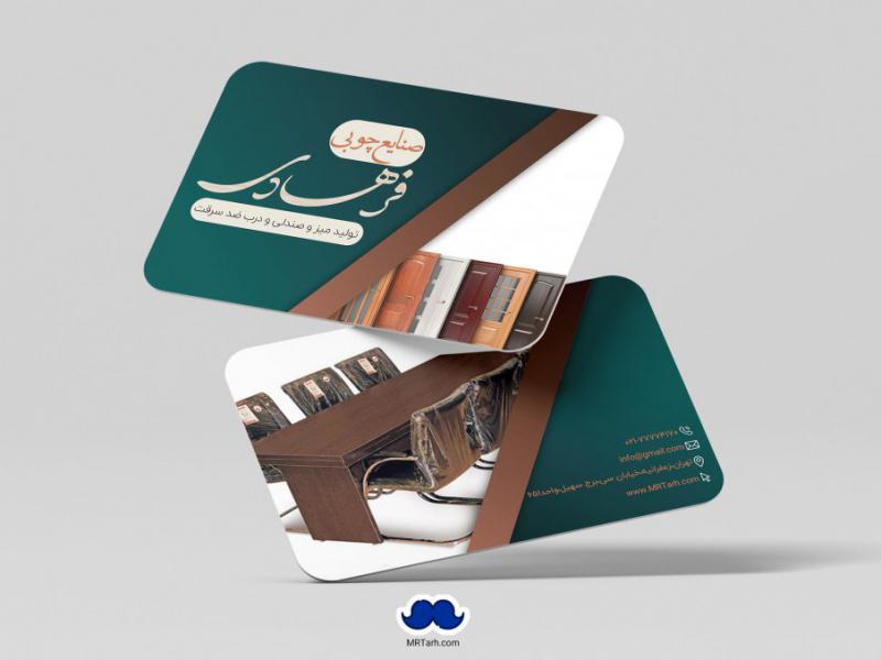 دانلود-لایه-باز-کارت-ویزیت-صنایع-چوبی
