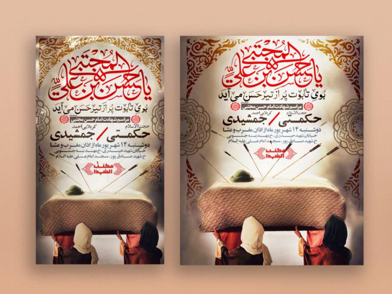 شهادت-امام-حسن(ع)-(2-لایه-باز-پست+استوری)