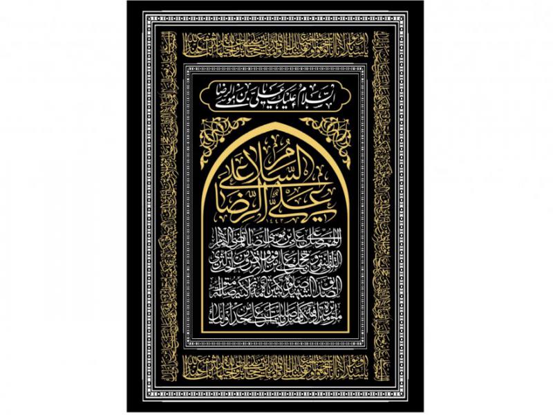 کتيبه-ويژه-شهادت-امام-رضا-(ع)