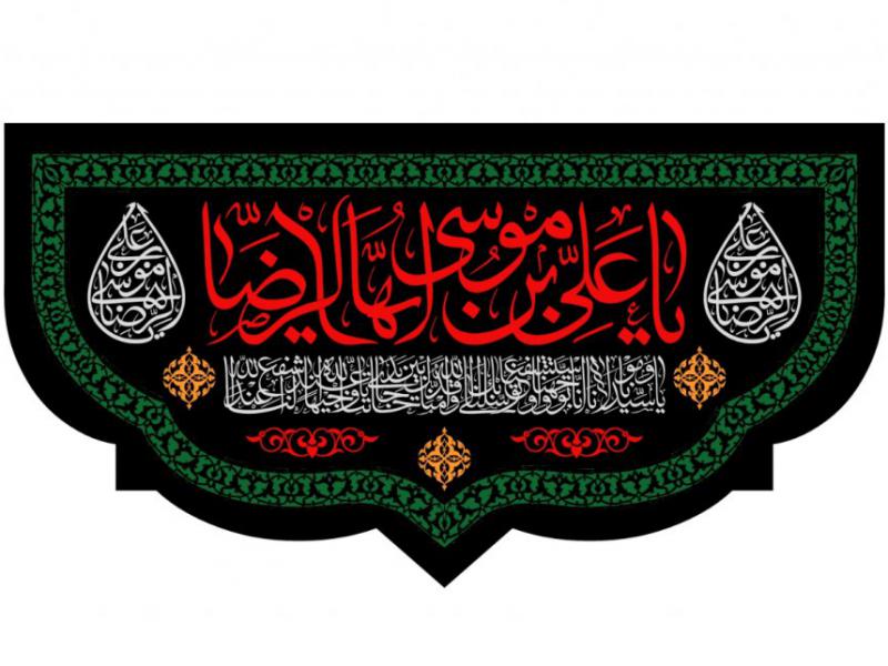 کتيبه-ويژه-شهادت-امام-رضا-(ع)