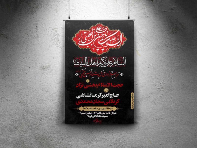 بنر-لایه-باز-شهادت-امام-حسن-مجتبی--علیه-السلام-