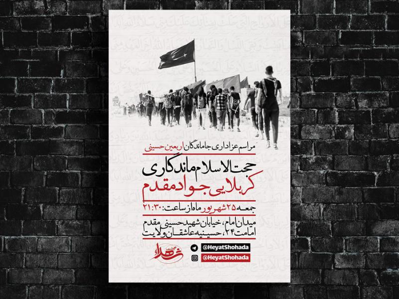 -طرح-لایه-باز-مراسم-اربعین-حسینی-