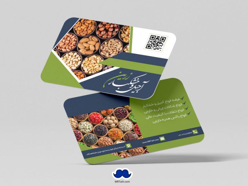 دانلود-لایه-باز-کارت-ویزیت-آجیل-و-خشکبار