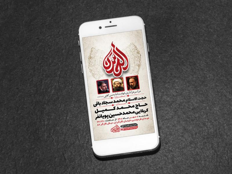 طرح-لایه-باز-استوری-عزاداری-شهادت-امام-حسن-مجتبی-ع