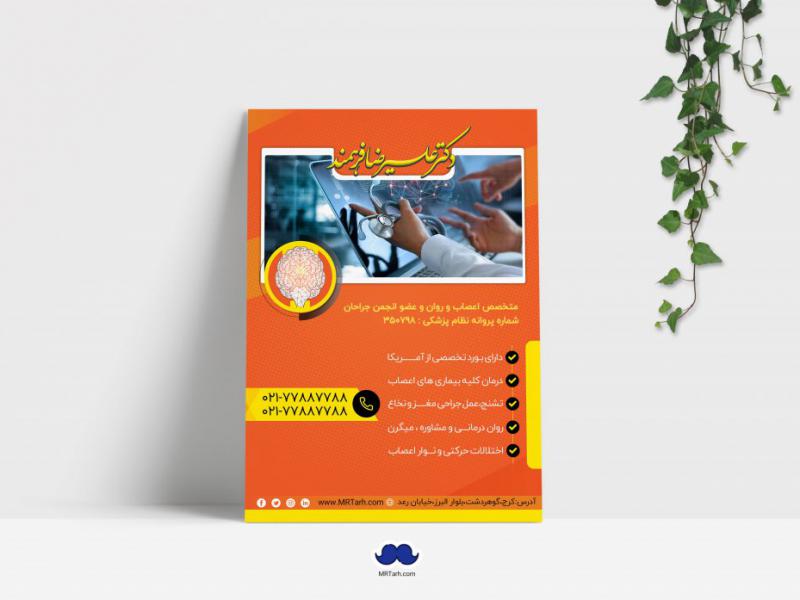 دانلود-تراکت-لایه-باز-متخصص-مغز-و-اعصاب