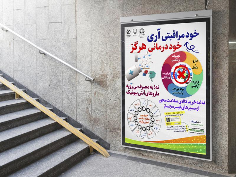 -بنر-لایه-باز-اطلاع-رسانی-داروخانه
