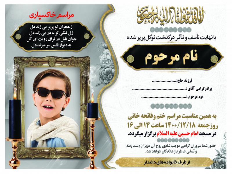 آگهی-ترحیم-جوان