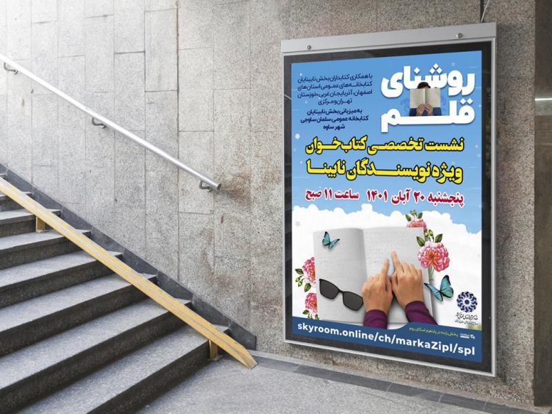 -لایه-باز-طرح-نشست-کتابخوان-نابینایان