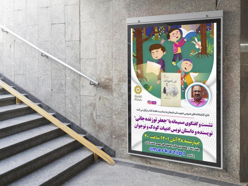 -پوستر-مراسم-نقد-و-رونمایی-کتاب