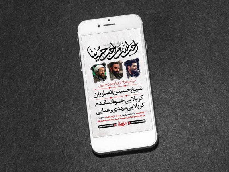 -طرح-لایه-باز-استوری-مراسم-اربعین-حسینی-