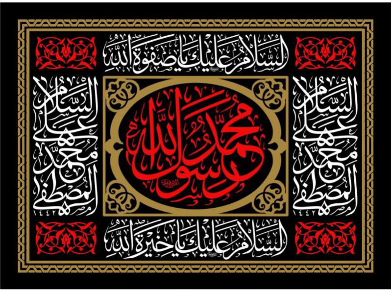 طرح-کتيبه-پشت-منبر-شهادت-حضرت-محمد-عليه-السلام