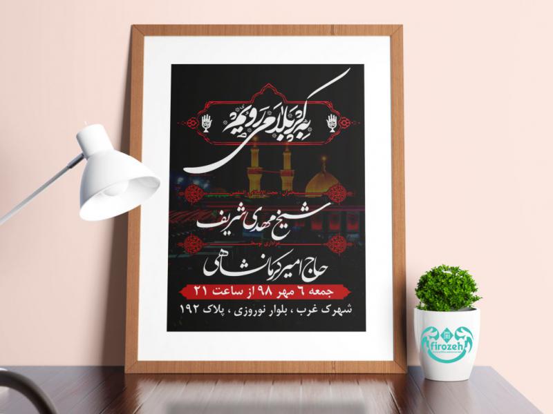 طرح-لایه-باز-اطلاعیه-محرم-و-جلسه-هفتگی-با-تایپوگرافی-به-کربلا-میرویم-مناسب-اربعین