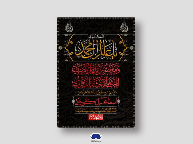 اطلاعیه-لایه-باز-شهادت-امام-رضا-(ص)