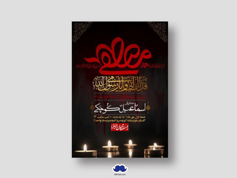 اطلاعیه-لایه-باز-شهادت-پیامبر-اکرم-(ص)